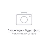 Фильтрующий элемент ET-COMPRESSORS 120 Q для фильтра ET 120, 3 мкм