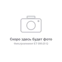 Фильтрующий элемент ET-COMPRESSORS 090-20 Q для фильтра ET 090-20, 3 мкм